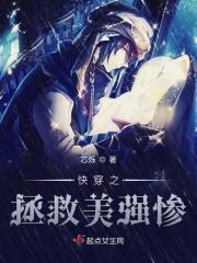 拯救美强惨反派快穿格格