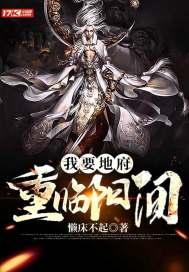 第一章我地府主宰