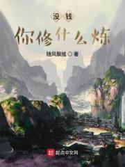 没有钱你拿什么去维持