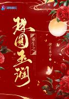 重生之珠圆玉润大结局